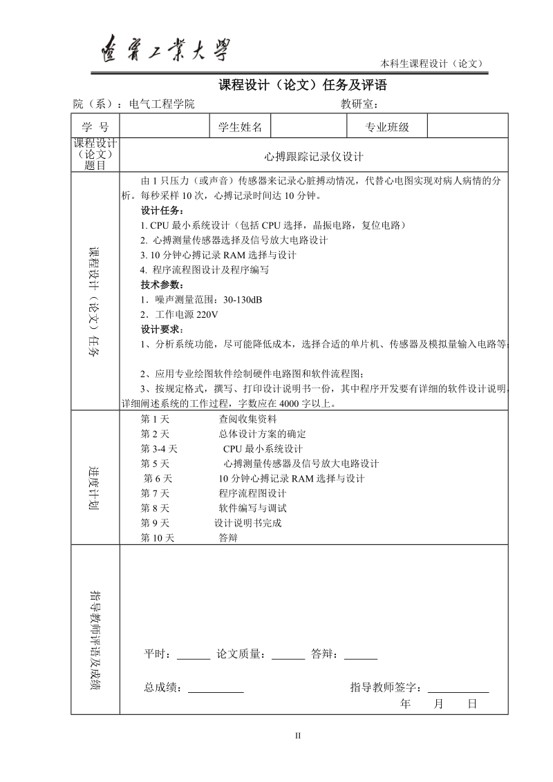 心搏跟踪记录仪设计.doc_第2页