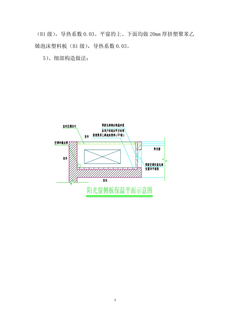 壹街商业广场外墙挤塑板保温施工方案.doc_第3页