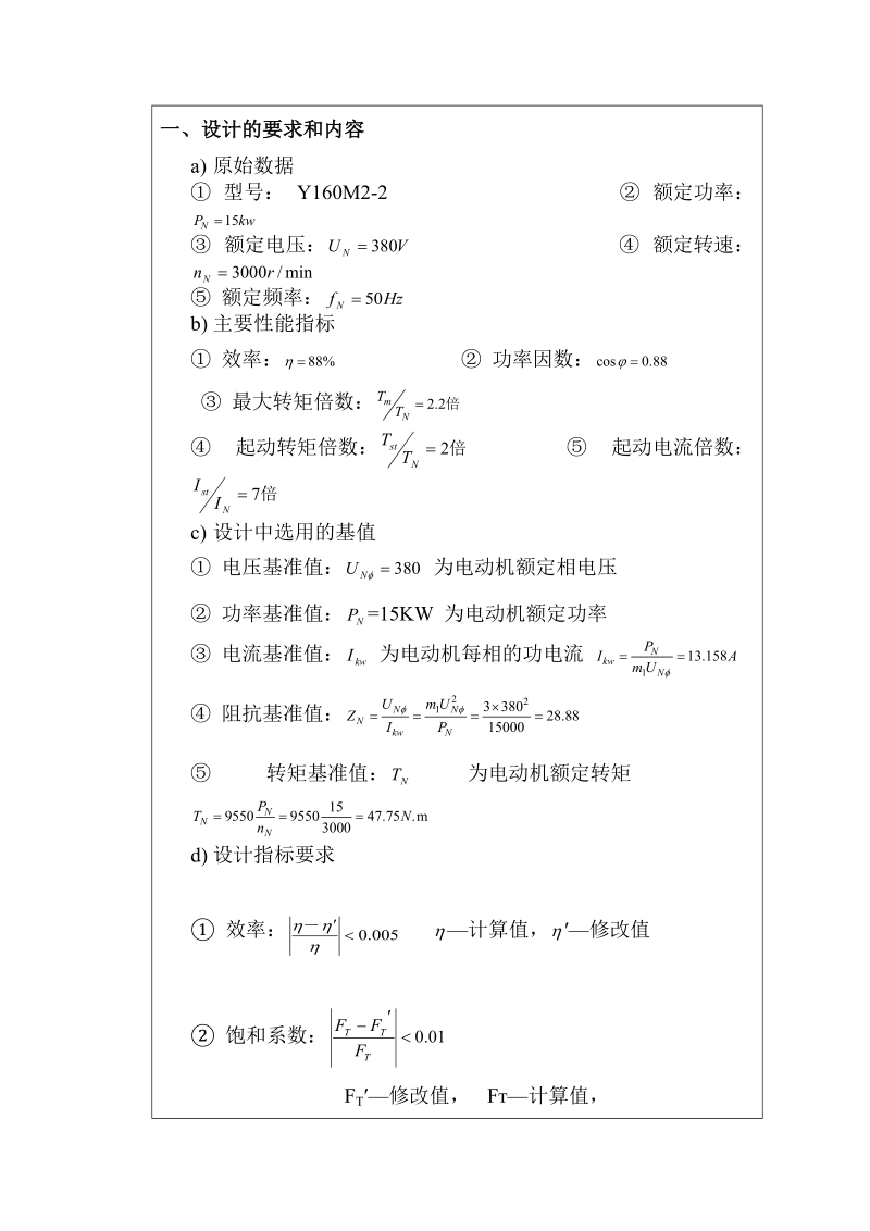 异步电动机的设计.doc_第2页