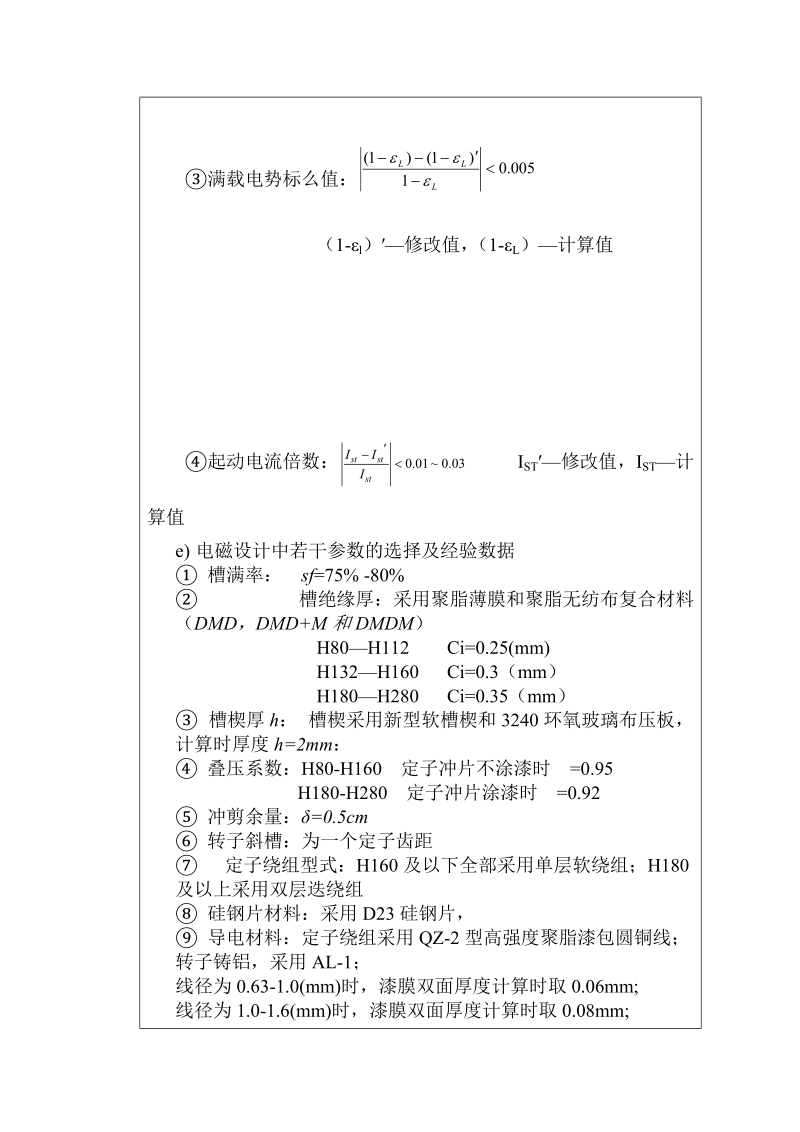 异步电动机的设计.doc_第3页