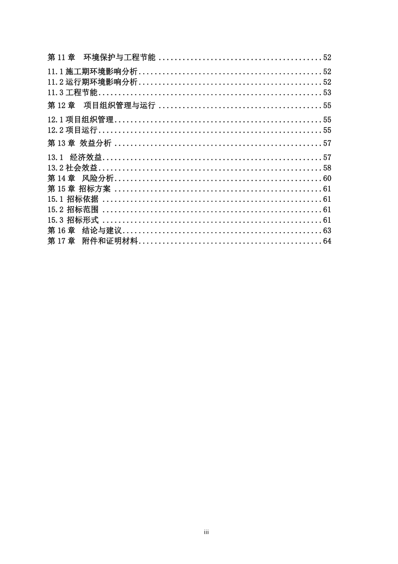 平原县旺源奶牛养殖专业合作社大型沼气工程项目可行性研究报告.doc_第3页