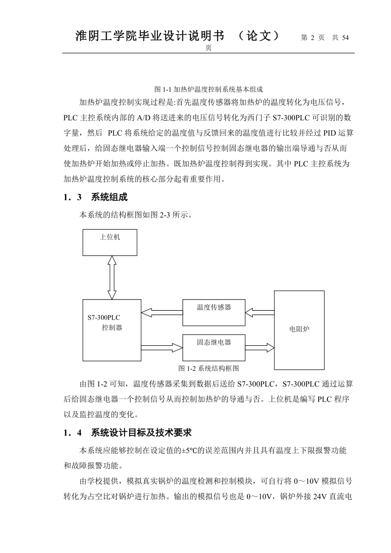 基于plc控制的锅炉供热控制系统设计毕业设计说明书.doc_第2页