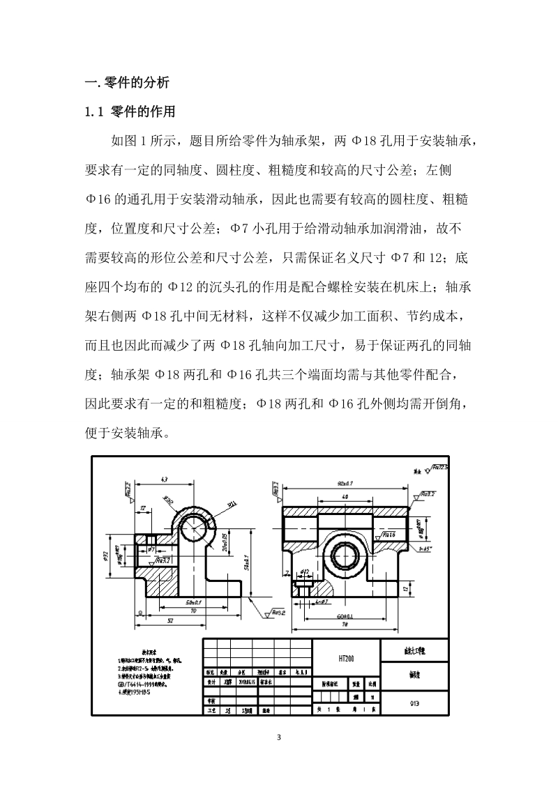 年产40000件的轴承架钻φ18孔两端面专用夹具及其工艺设计.doc_第3页