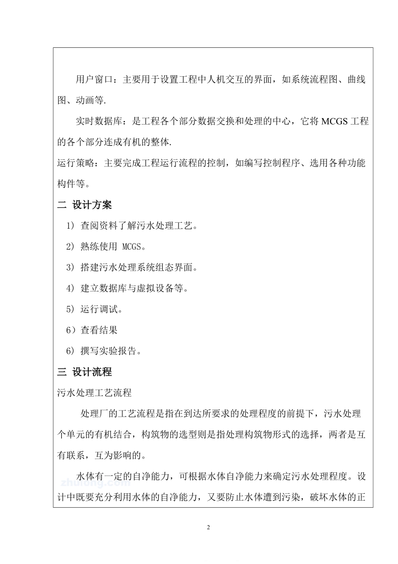 基于组态的污水处理系统实验报告毕业设计.doc_第3页