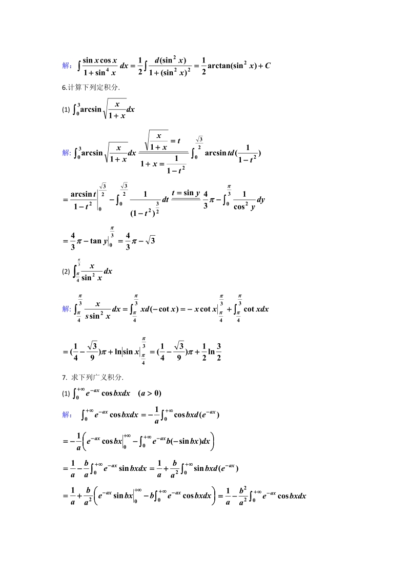 微积分试题库.docx_第2页