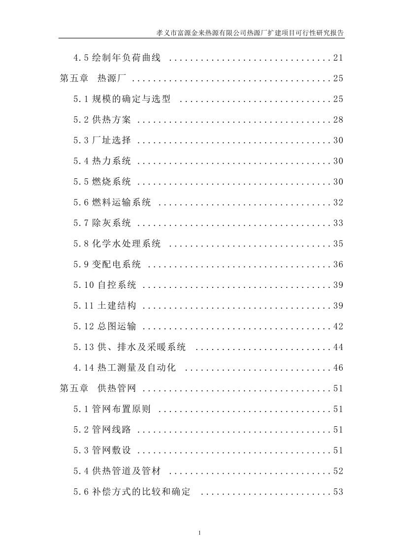 富源金来热源有限公司热源厂扩建项目可行性研究报告.doc_第2页