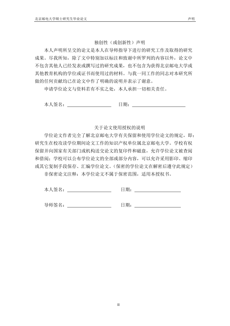 基于知识库的礼品推荐系统的设计与实现硕士研究生学位论文.doc_第2页