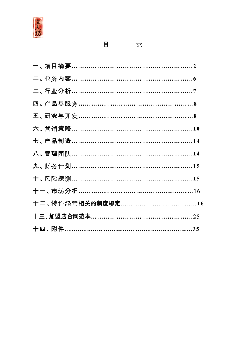 女人坊商业计划书.doc_第2页