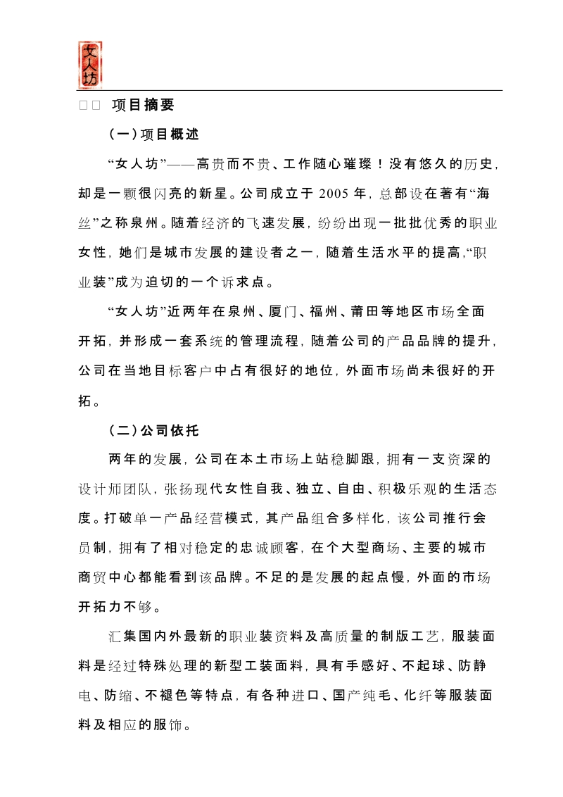 女人坊商业计划书.doc_第3页