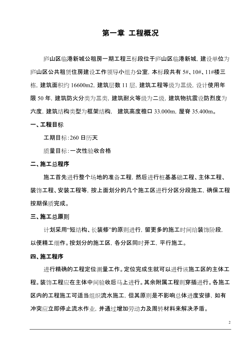 庐山区临港新城公租房一期工程是施工组织设计.doc_第2页