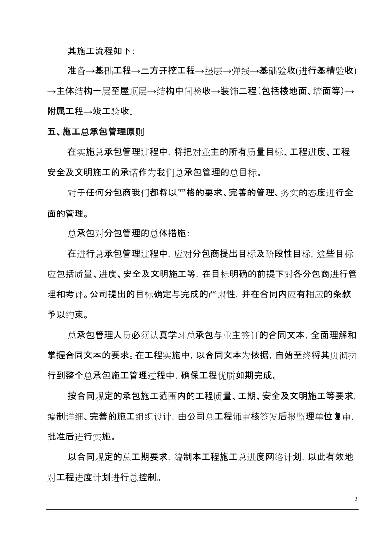 庐山区临港新城公租房一期工程是施工组织设计.doc_第3页