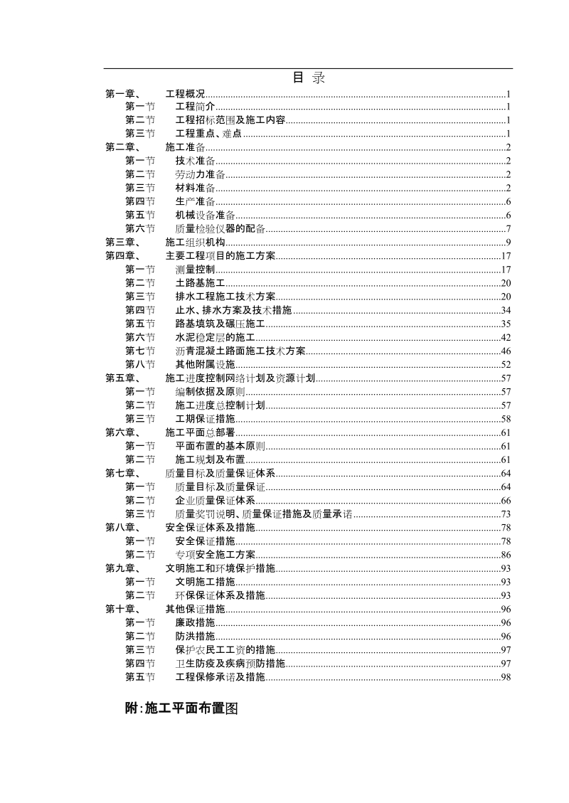 小区市政道路施工组织设计.doc_第1页