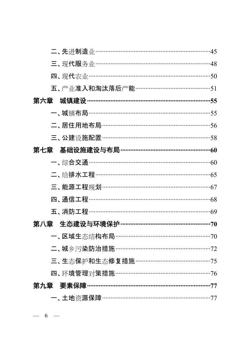 大江东产业集聚区发展规划.doc_第3页