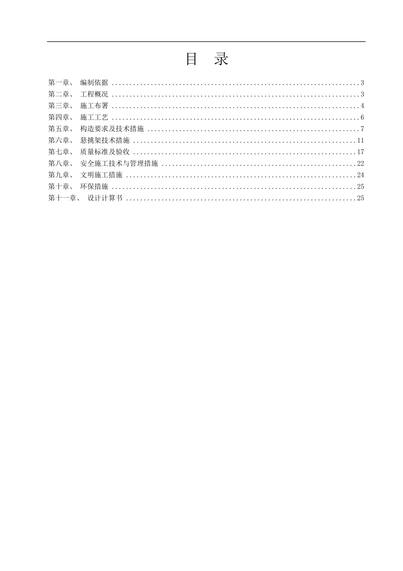 悬挑式脚手架工程施工方案及计算书.doc_第2页