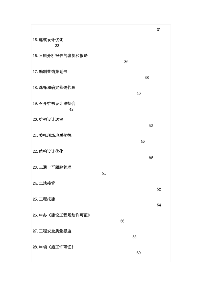 房地产开发详细流程.doc_第2页