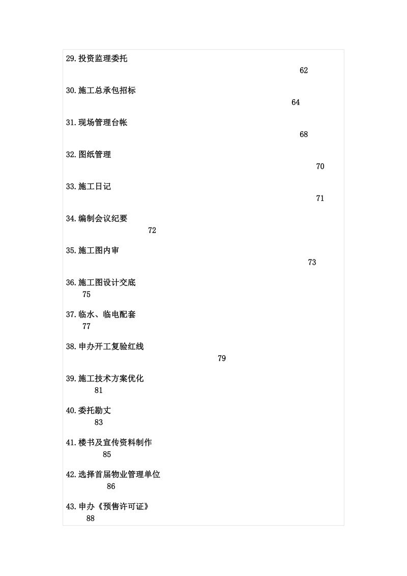 房地产开发详细流程.doc_第3页