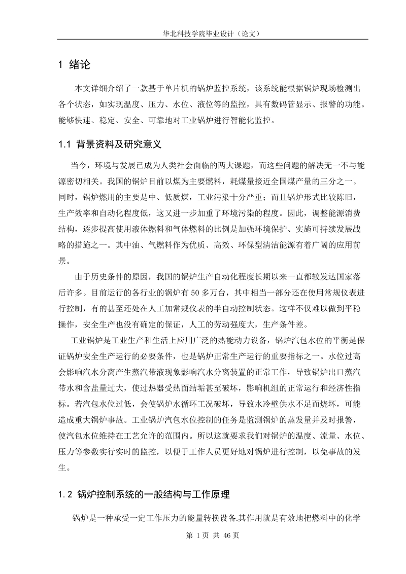 基于单片机的锅炉控制系统_毕业设计论文.doc_第1页