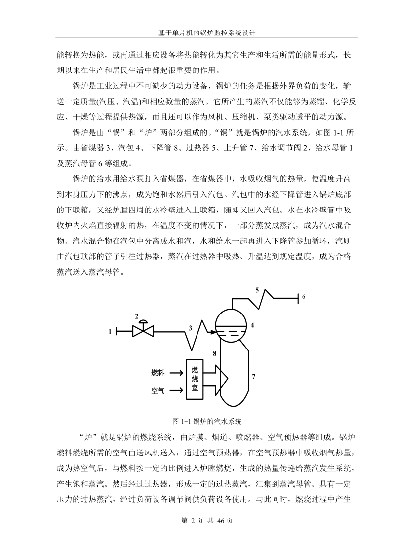 基于单片机的锅炉控制系统_毕业设计论文.doc_第2页