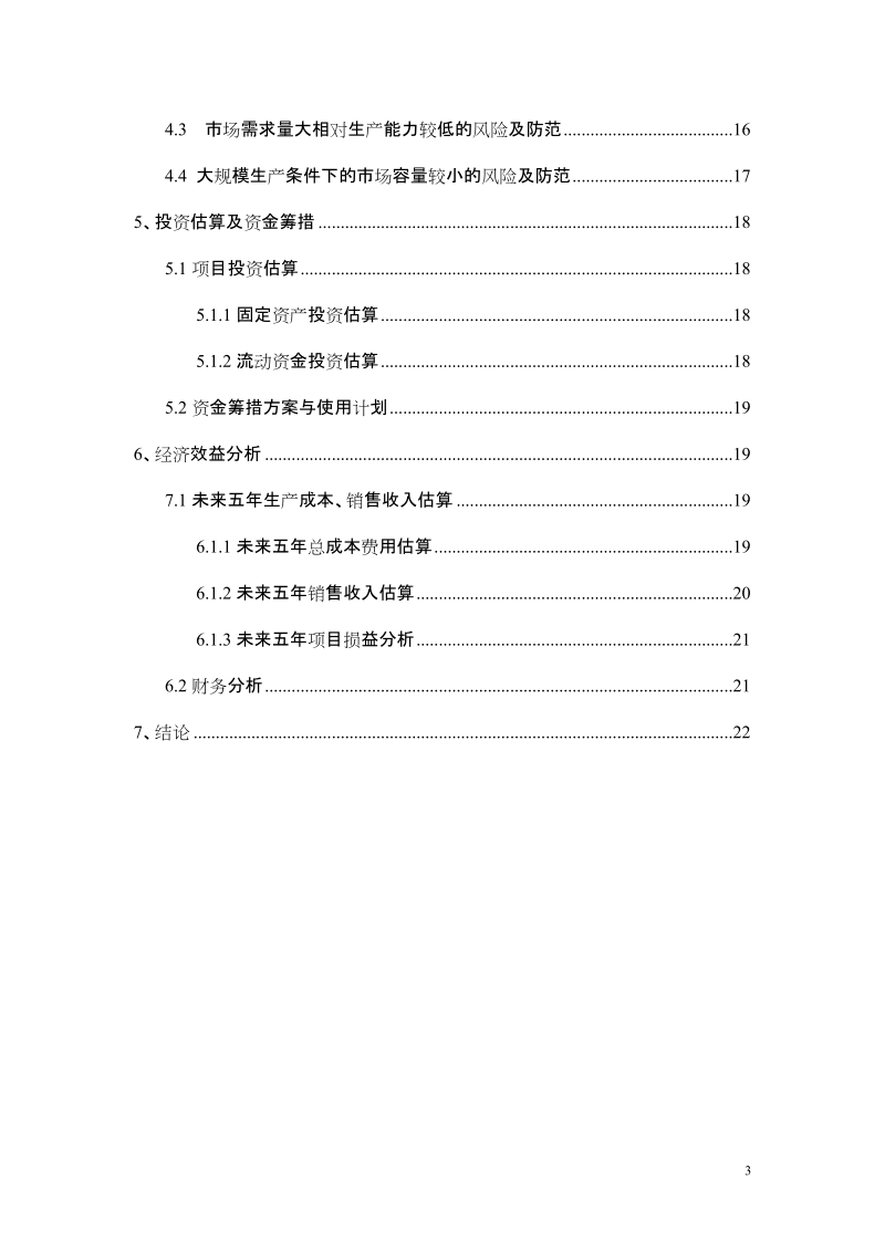 指纹通道管理系统可行性研究报告.doc_第3页