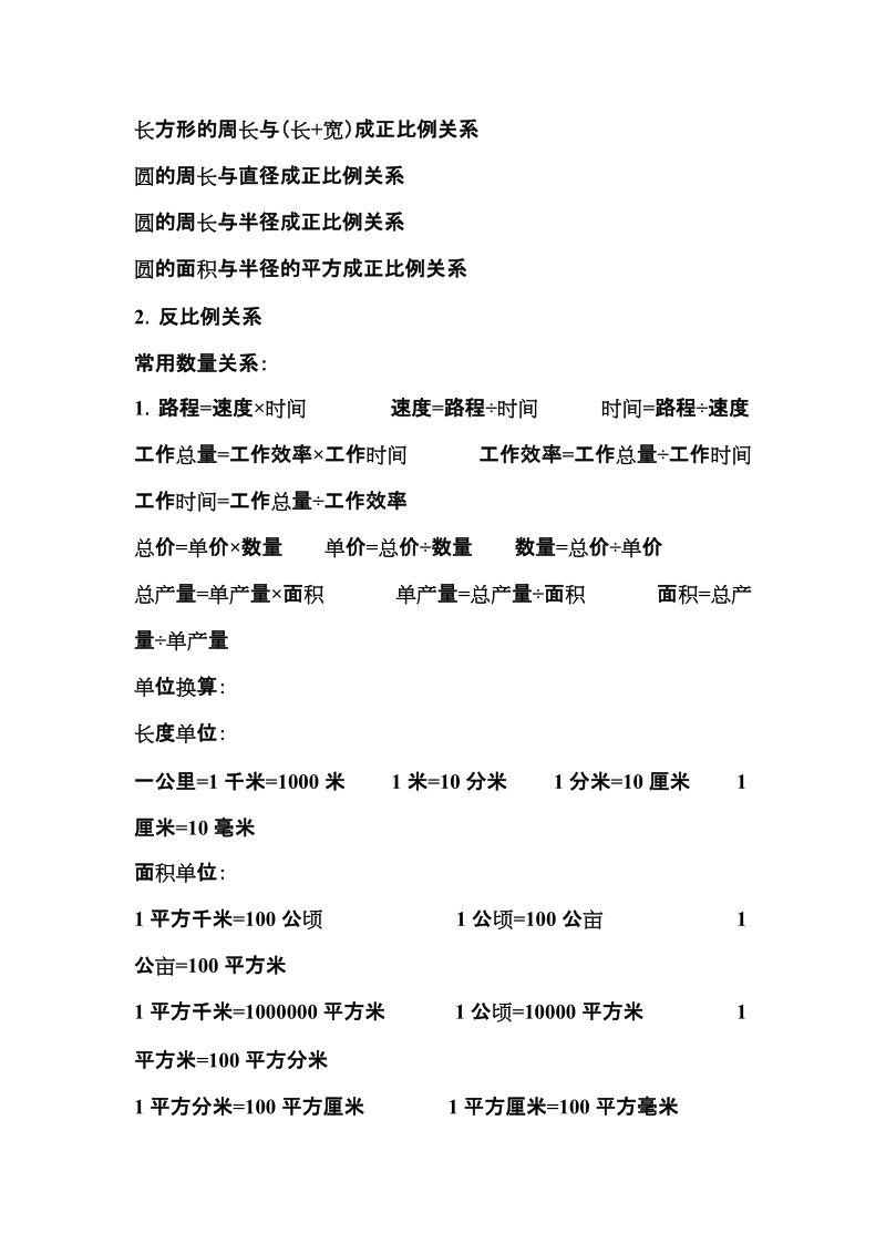 小学一至六年级数学公式大全.doc_第3页