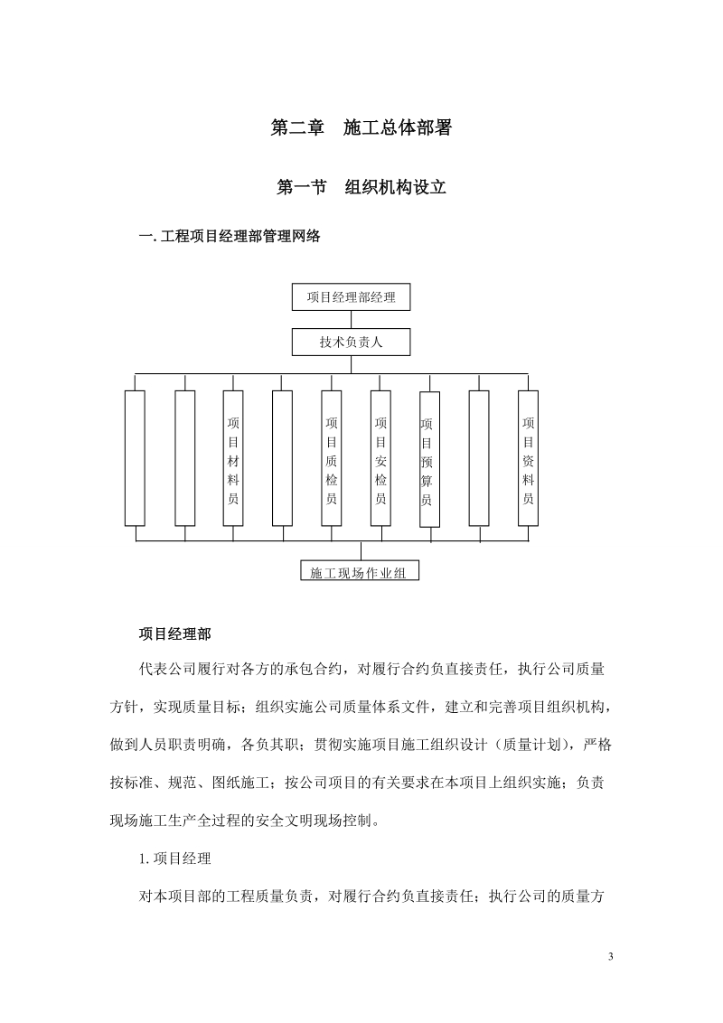 底层为框架结构的施工组织设计.doc_第3页