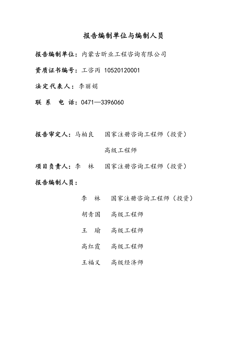 增加右转车道工程项目可行性研究报告.doc_第2页