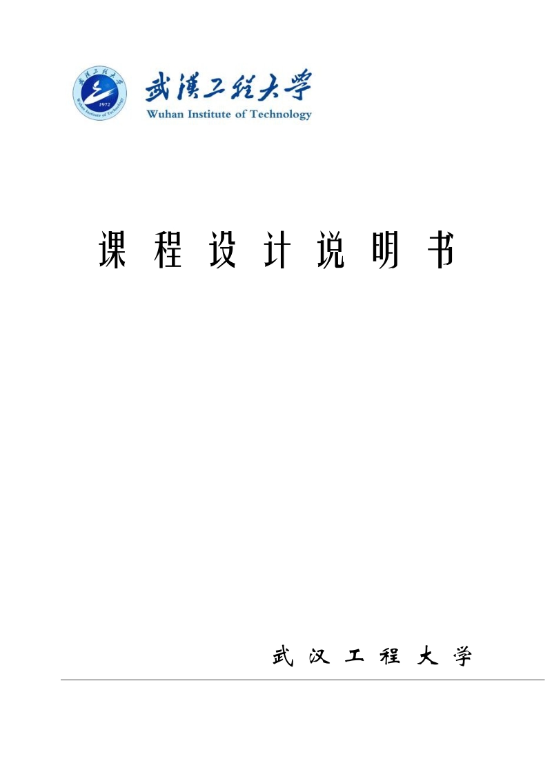 年产15万吨聚丙烯生产工艺设计说明书_课程设计说明书.doc_第1页