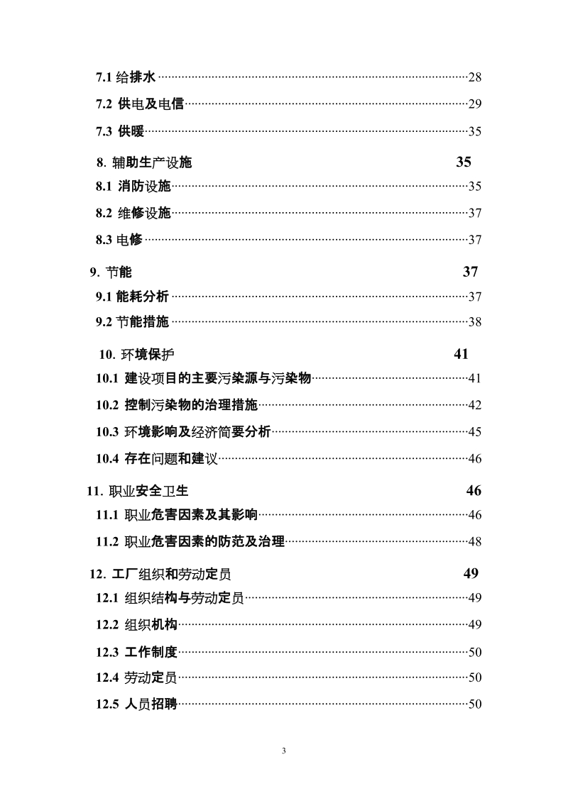 年产100万台套汽车转向器总成项目可行性研究报告可研报告.doc_第3页