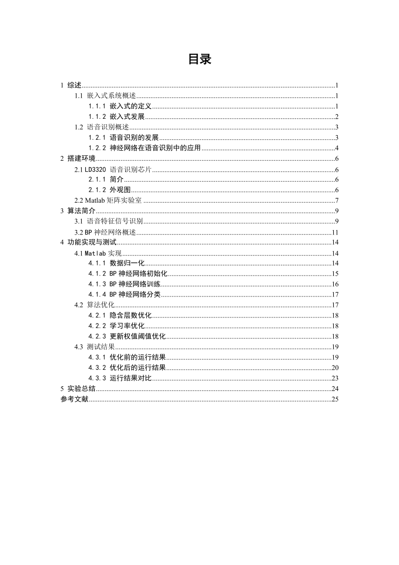 基于zigbee技术的智能交通灯设计与实现.doc_第2页