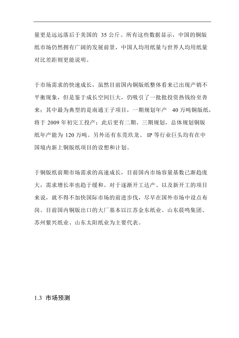 建设年产2万吨的纸厂毕业设计论文.docx_第3页