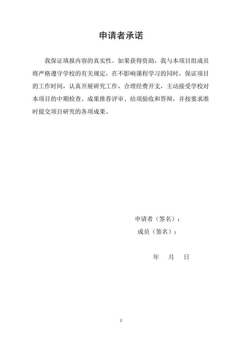 基于品牌整合视角下的江西绿茶产业创新发展研究_大学生创新训练项目立项申请表.doc_第2页