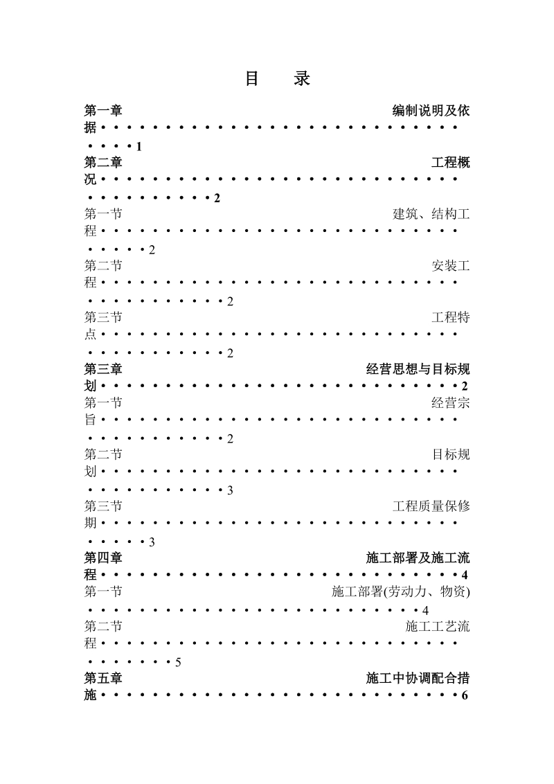 宝成b栋施工组织设计.doc_第1页