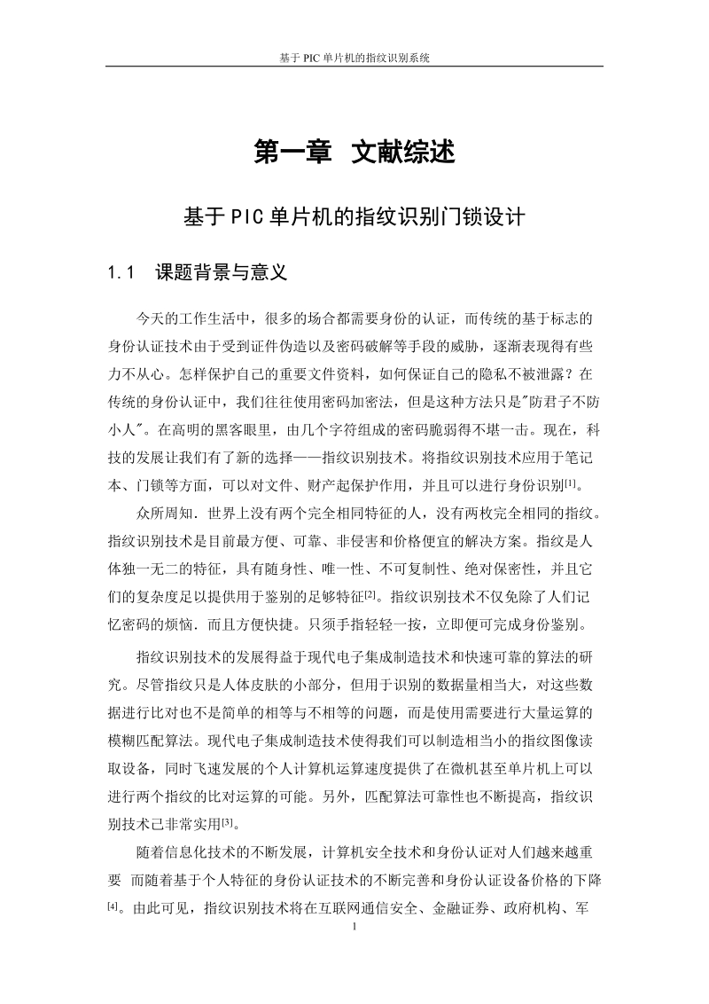 基于pic单片机的指纹识别系统_毕业设计论文.doc_第1页