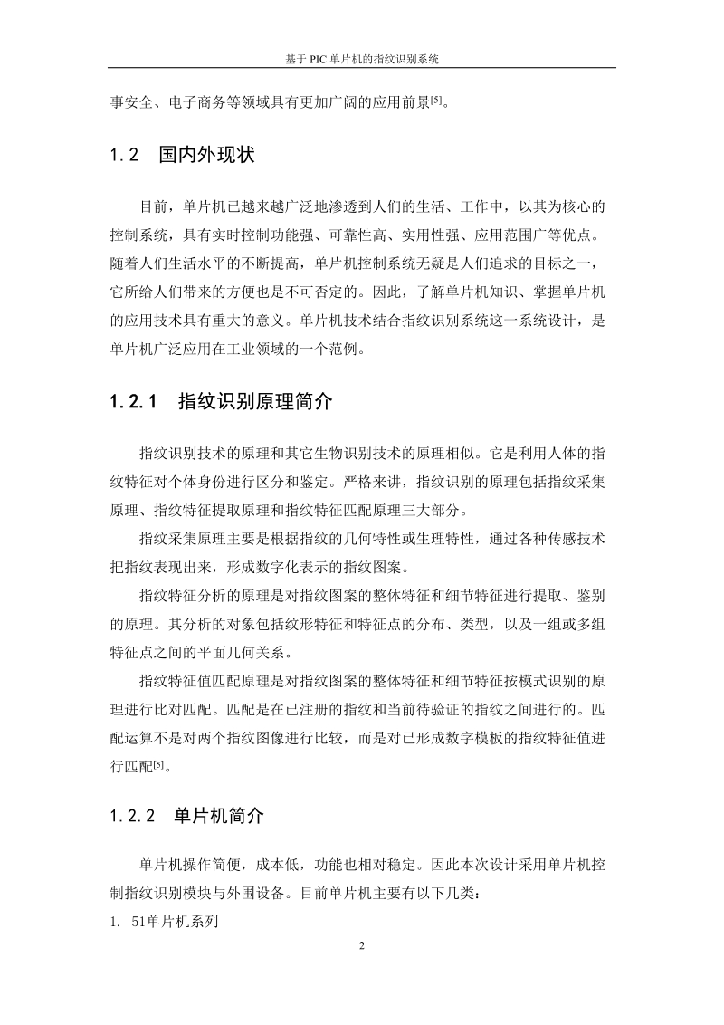 基于pic单片机的指纹识别系统_毕业设计论文.doc_第2页