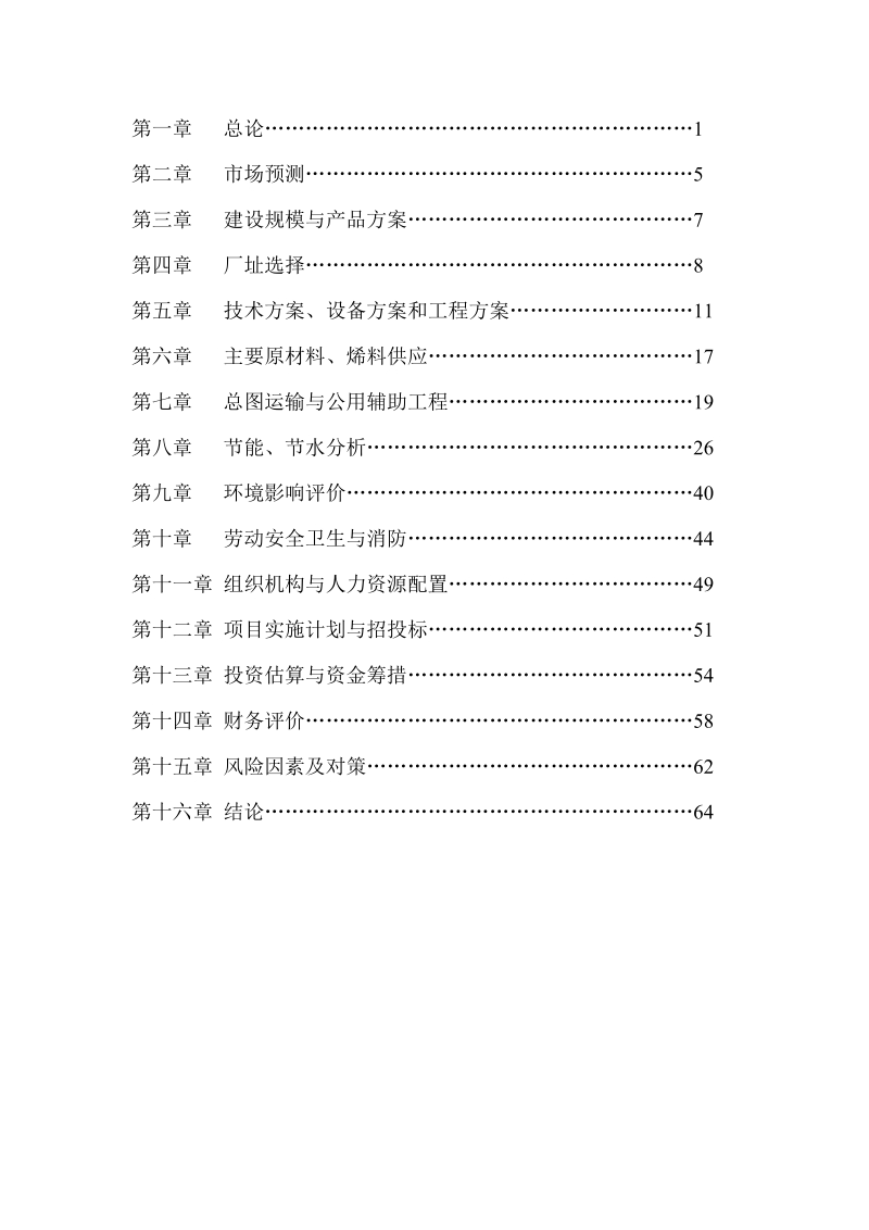 年产3万吨t谷朊粉生产线扩建建设项目可行性研究报告.doc_第2页