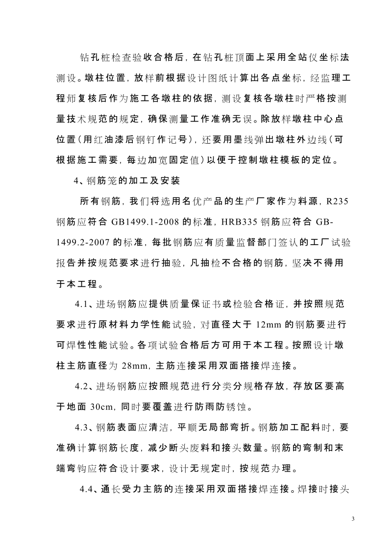 墩柱施工方案.doc_第3页