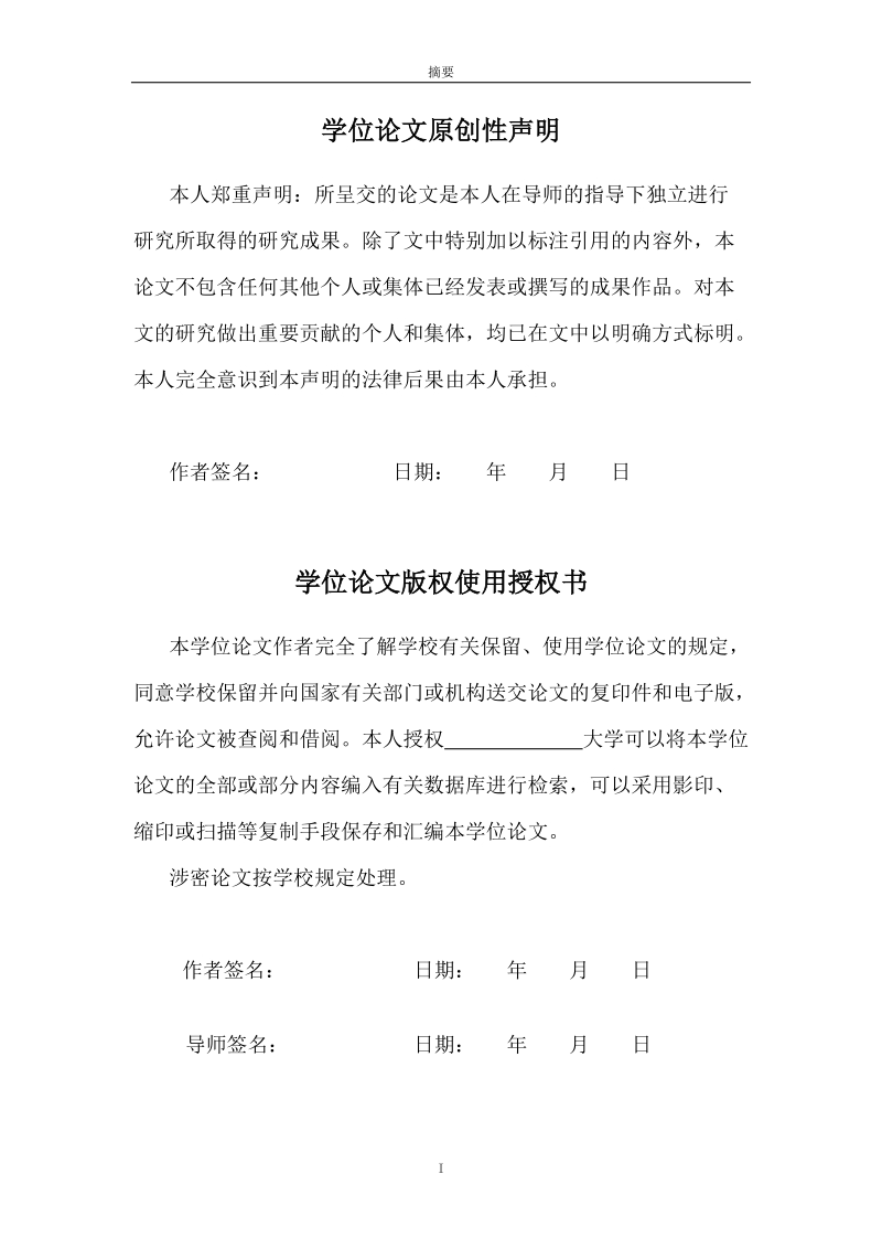 基于数字图像的矩形芯片定位方法研究与实现毕业设计论文.doc_第3页