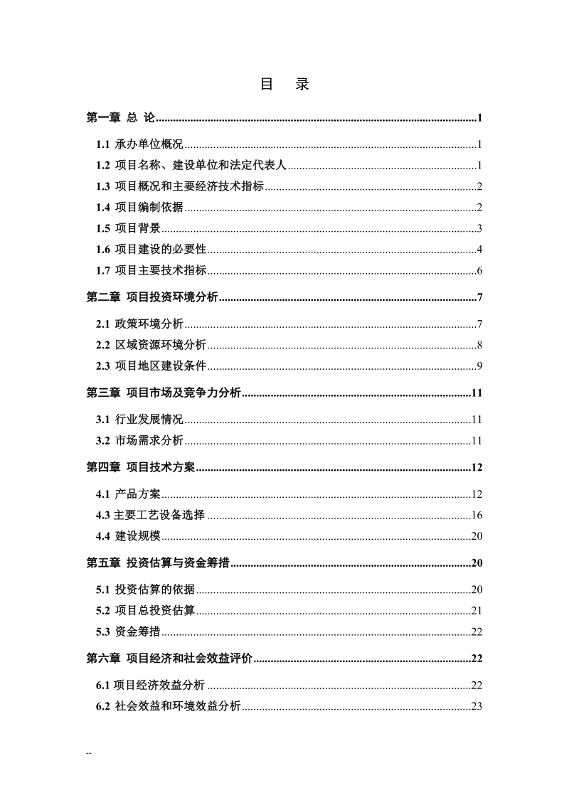 新建煤矸石页岩烧结砖(标砖)建设项目可行性研究报告.doc_第2页