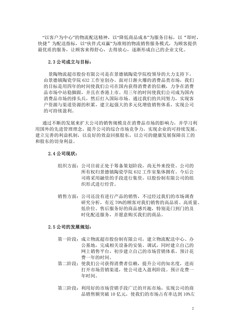 景陶物流公司创业计划书.doc_第3页