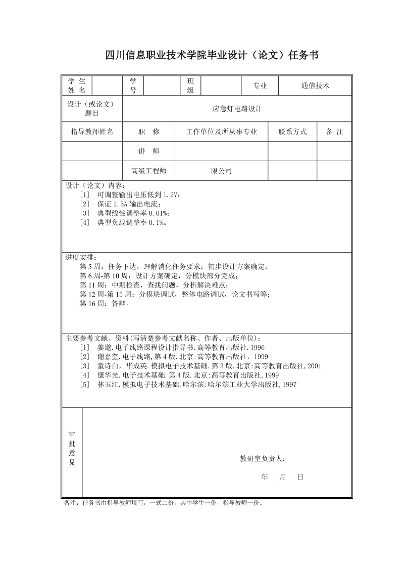 应急灯电路设计_毕业设计.doc_第2页