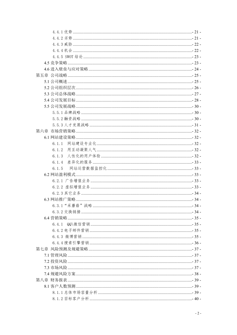 大学生乐活网项目创业计划书.doc_第3页