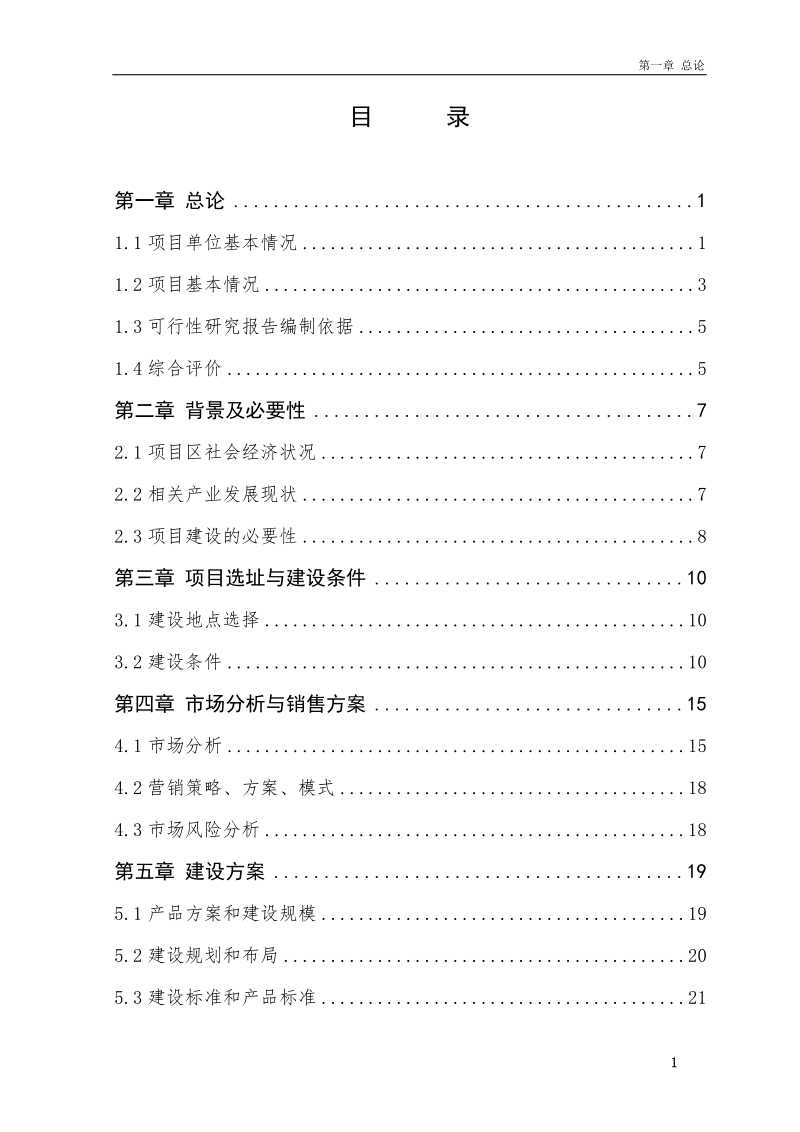 年产4000吨糯米粉加工建设项目可行性研究报告.doc_第3页