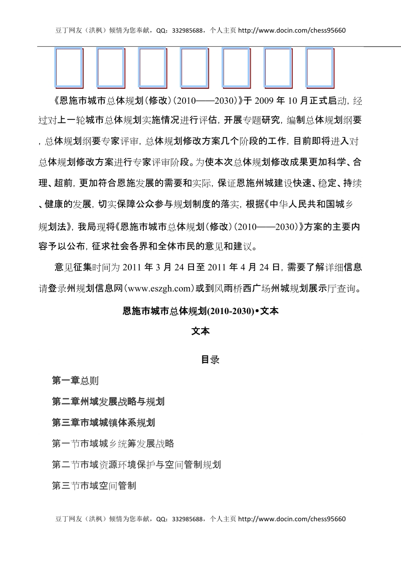 恩施市城市总体规划(2010-2030).docx_第1页