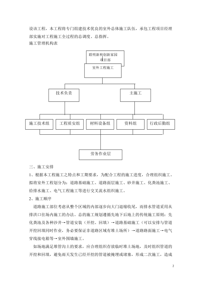 室外工程施工组织设计.doc_第2页