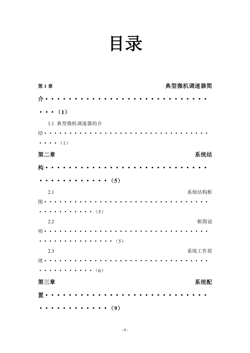 基于步进电机、plc、触摸屏的水轮机调速器的电控设计_毕业设计.doc_第3页