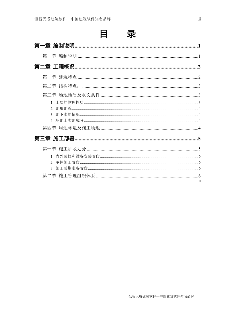 恒智天成建筑资料软件某大厦工程施工组织设计.doc_第2页