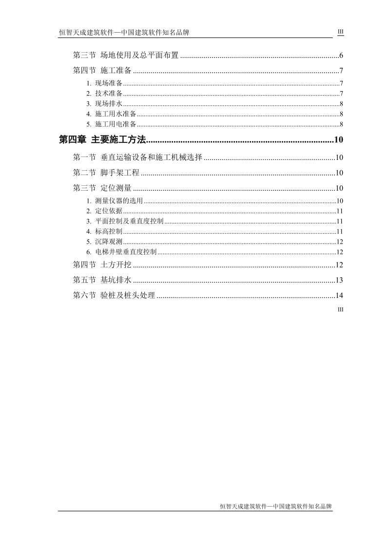 恒智天成建筑资料软件某大厦工程施工组织设计.doc_第3页