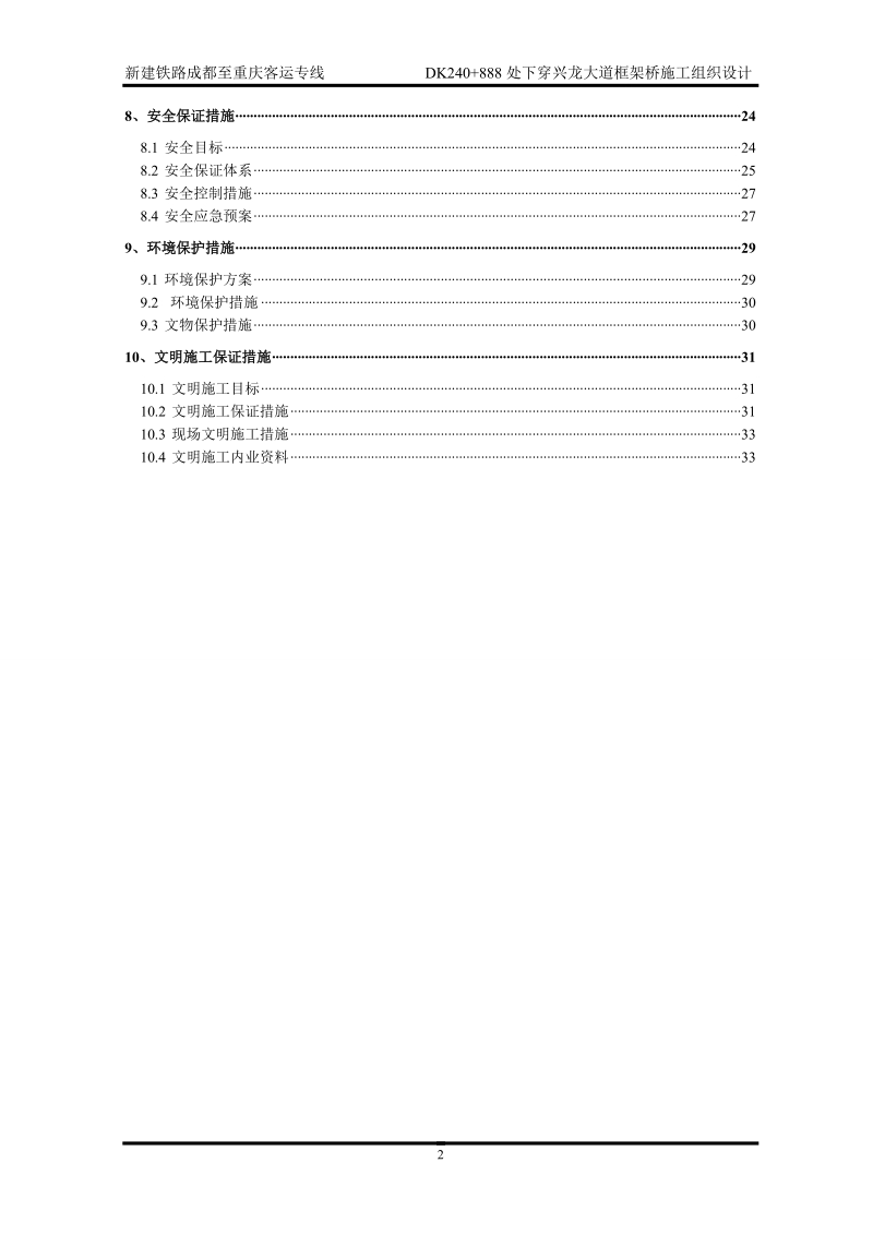 成渝铁路下穿兴龙大道框架桥施工组织设计.doc_第2页