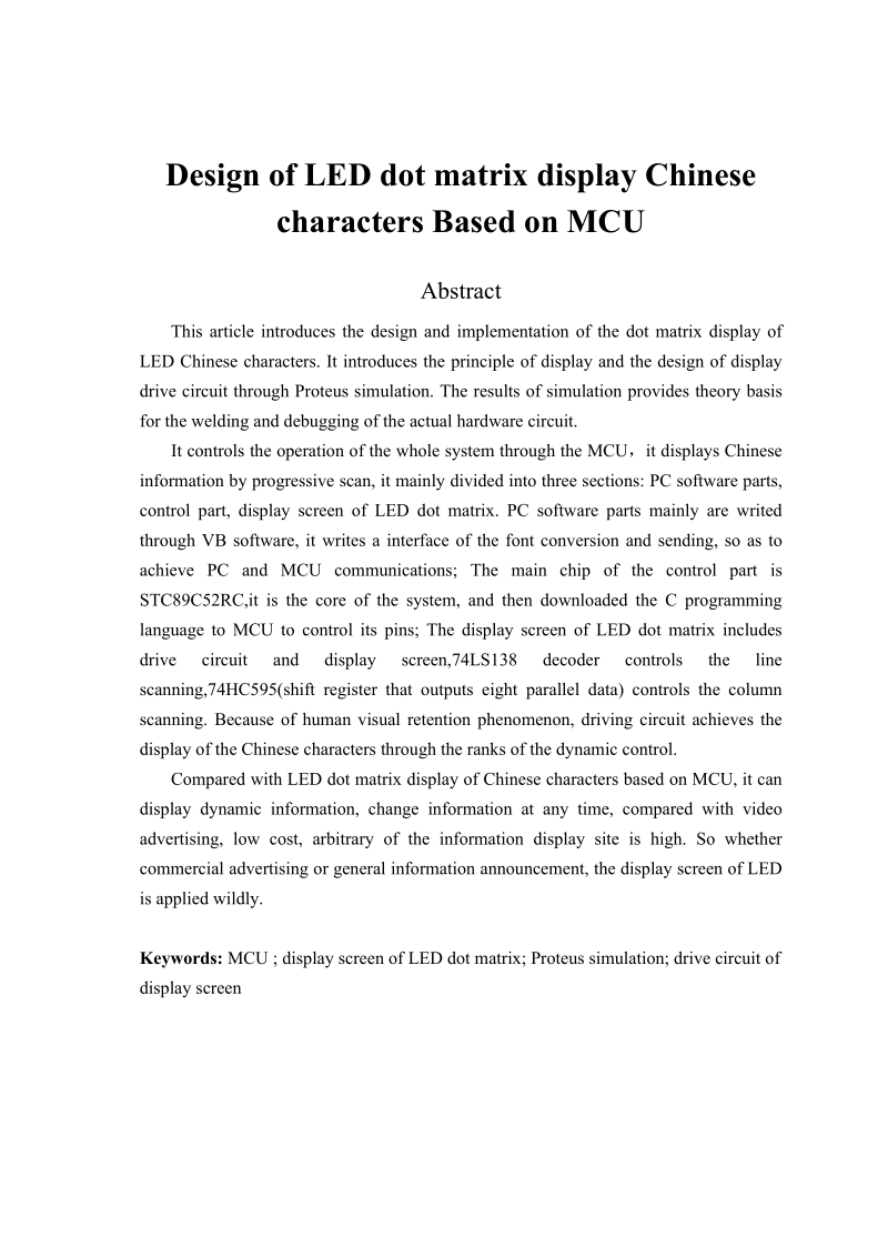 基于单片机的led汉字点阵显示屏的设计毕业论文.doc_第3页