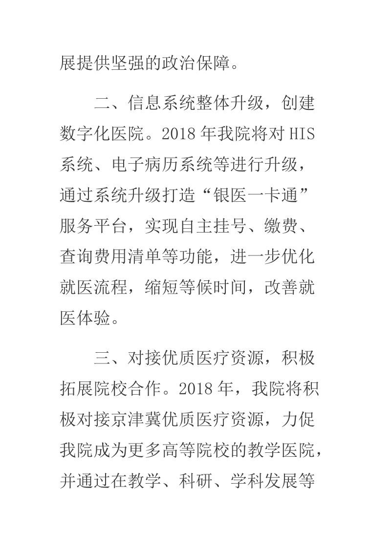 2018年县人民医院工作计划.docx_第2页